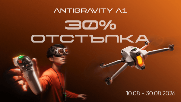 Вземете новия дрон ANTIGRAVITY A1 с 30% отстъпка само до 30.08.2026 г.! 